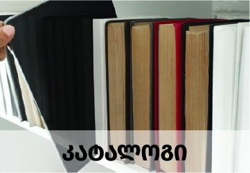 ელექტრონული კატალოგი