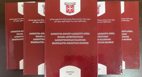 გამოიცა ახალი მონოგრაფია