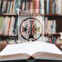 სადისერტაციო ნაშრომის დაცვა
