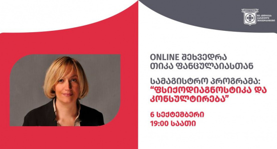 ონლაინ შეხვედრა ფსიქოდიაგნოსტიკისა და კონსულტირების სამაგისტრო პროგრამის შესახებ