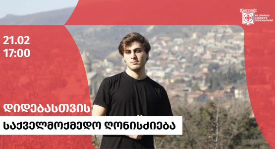 საქველმოქმედო ღონისძიება